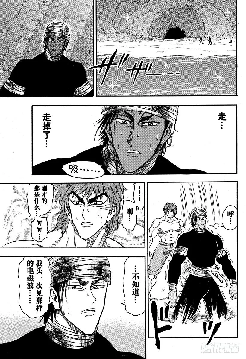 第18话 现身之物！！ 第15页