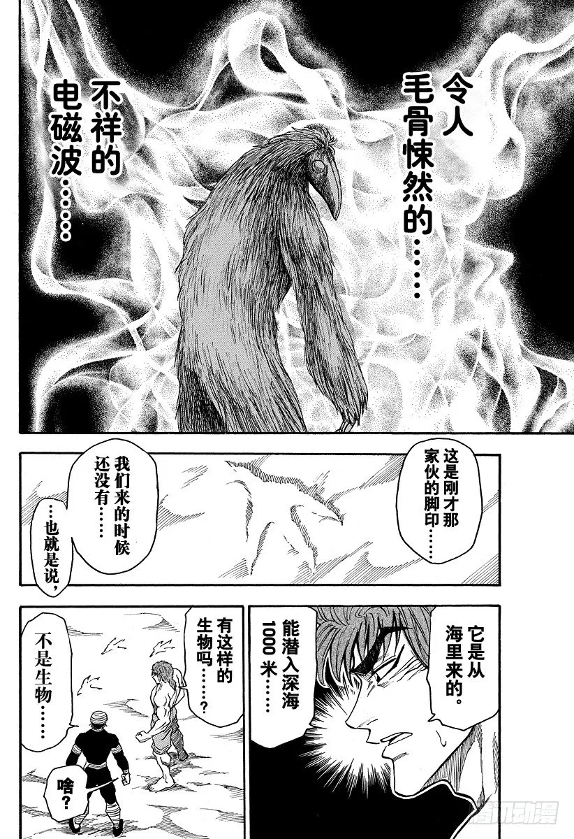 第18话 现身之物！！ 第16页