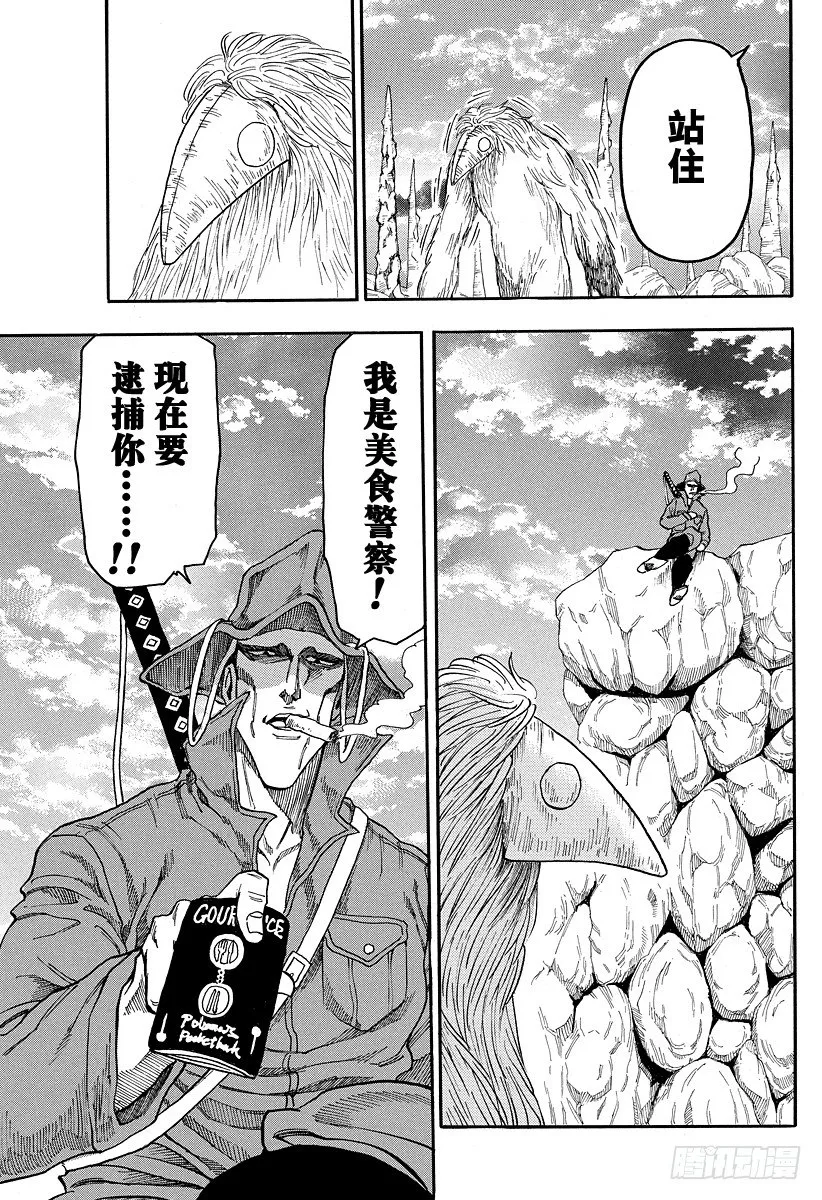第18话 现身之物！！ 第19页