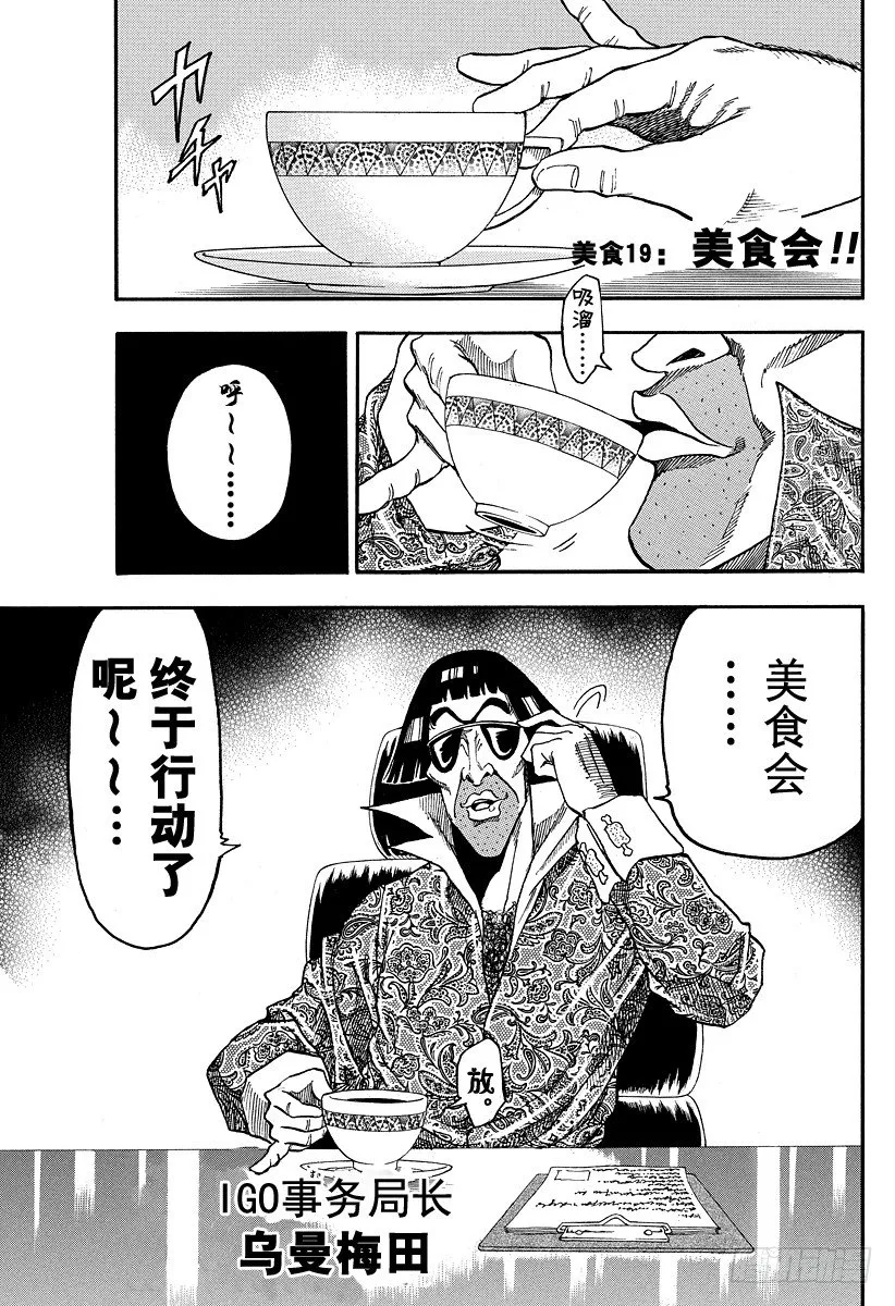 第19话 美食会！！ 第1页