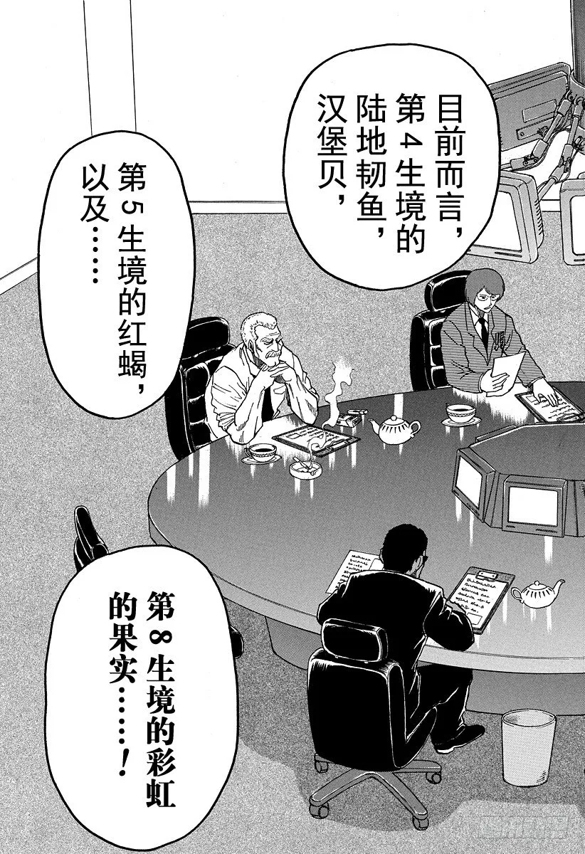 第19话 美食会！！ 第3页