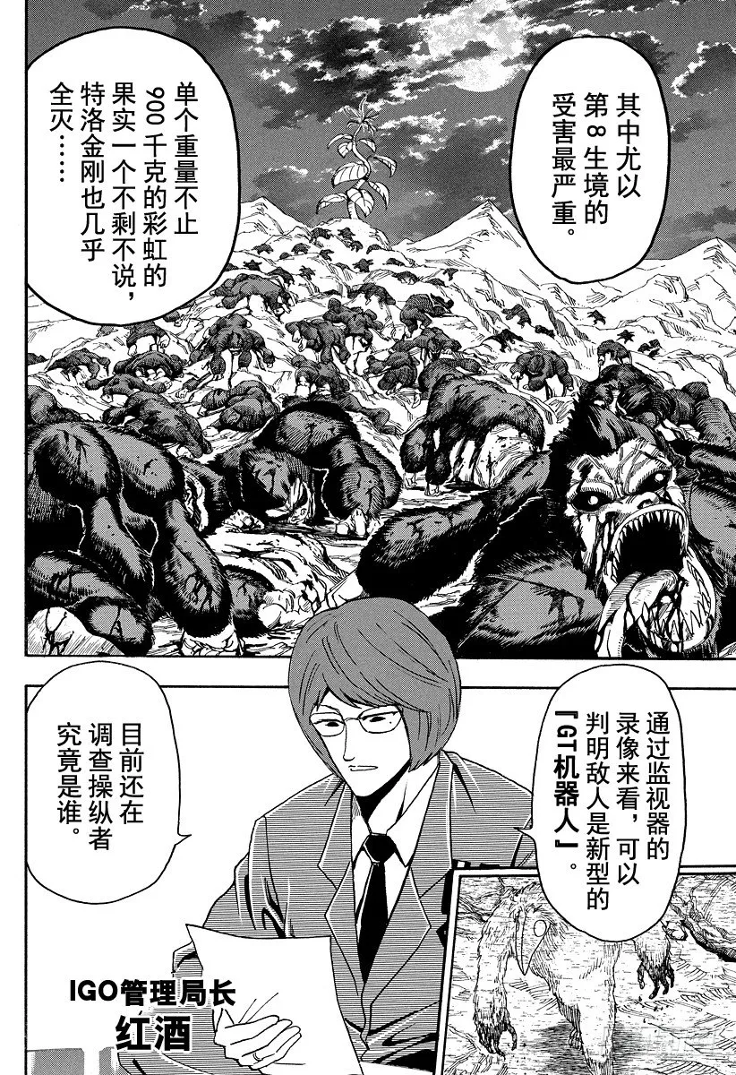 第19话 美食会！！ 第4页