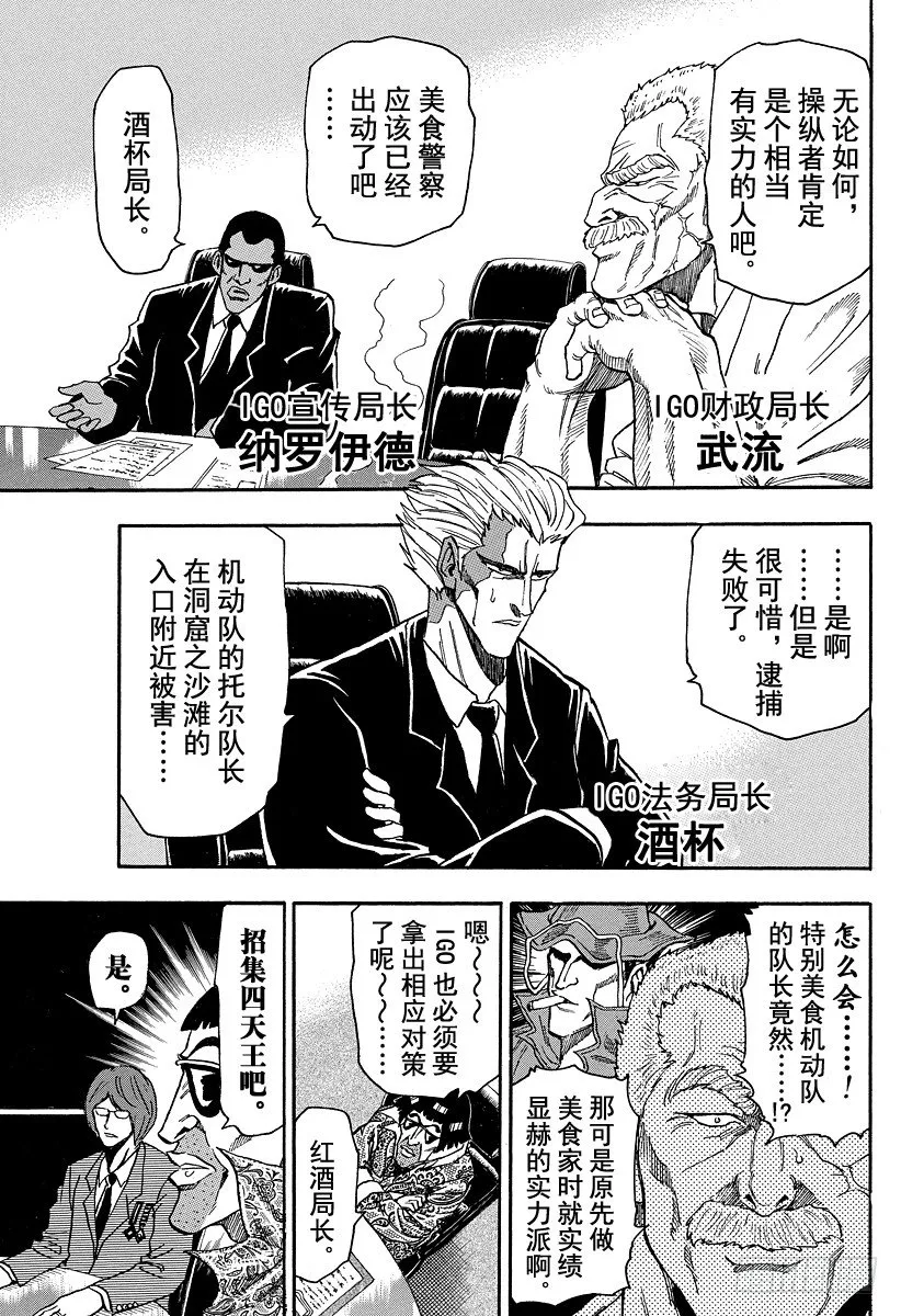 第19话 美食会！！ 第5页