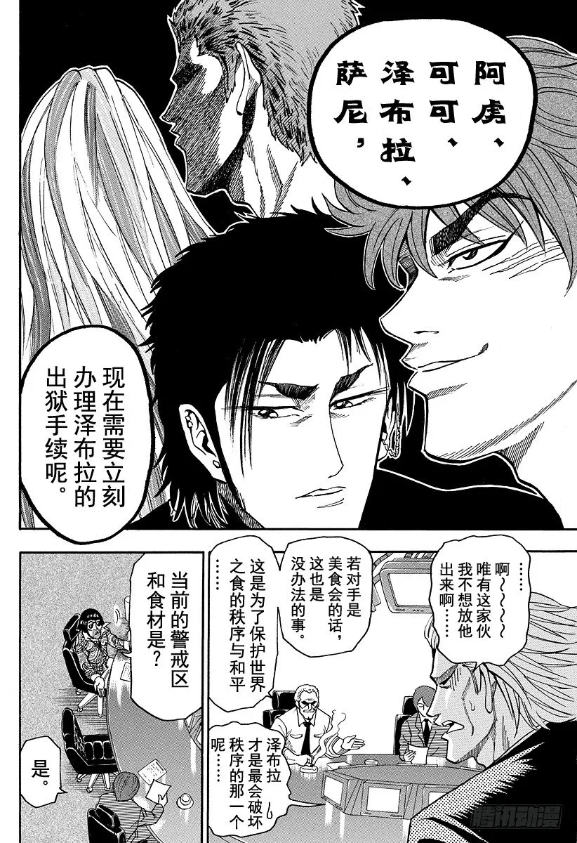 第19话 美食会！！ 第6页