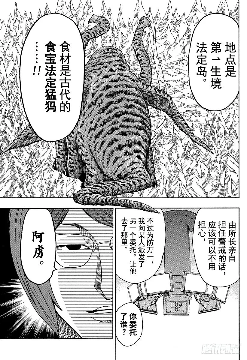第19话 美食会！！ 第7页
