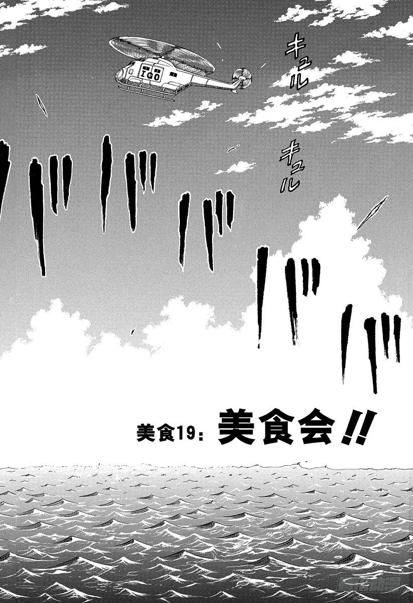 第19话 美食会！！ 第8页