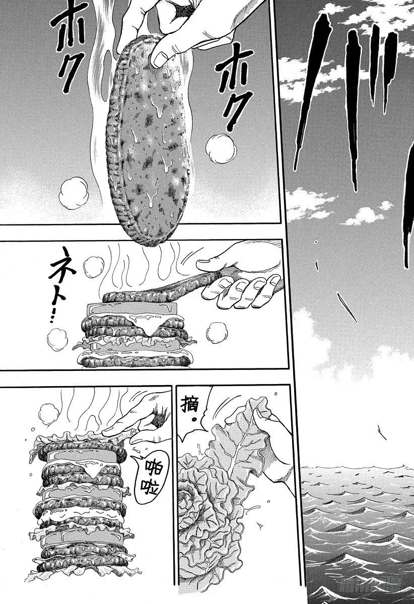 第19话 美食会！！ 第9页