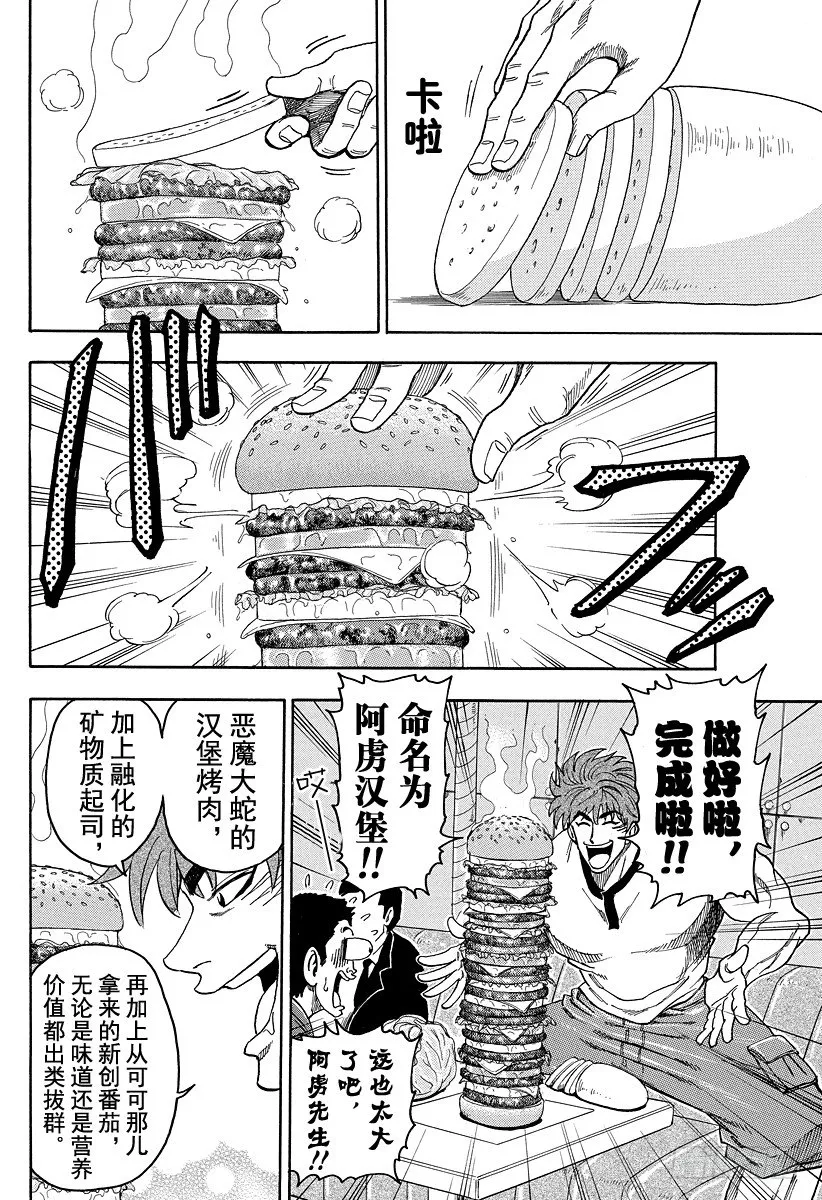 第19话 美食会！！ 第10页