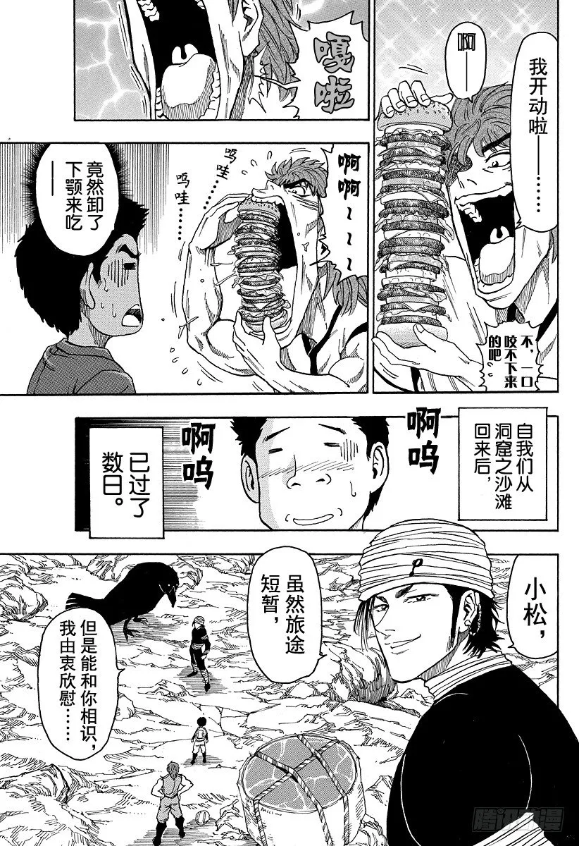 第19话 美食会！！ 第11页