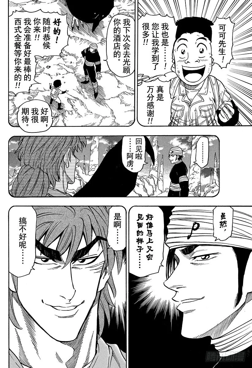 第19话 美食会！！ 第12页