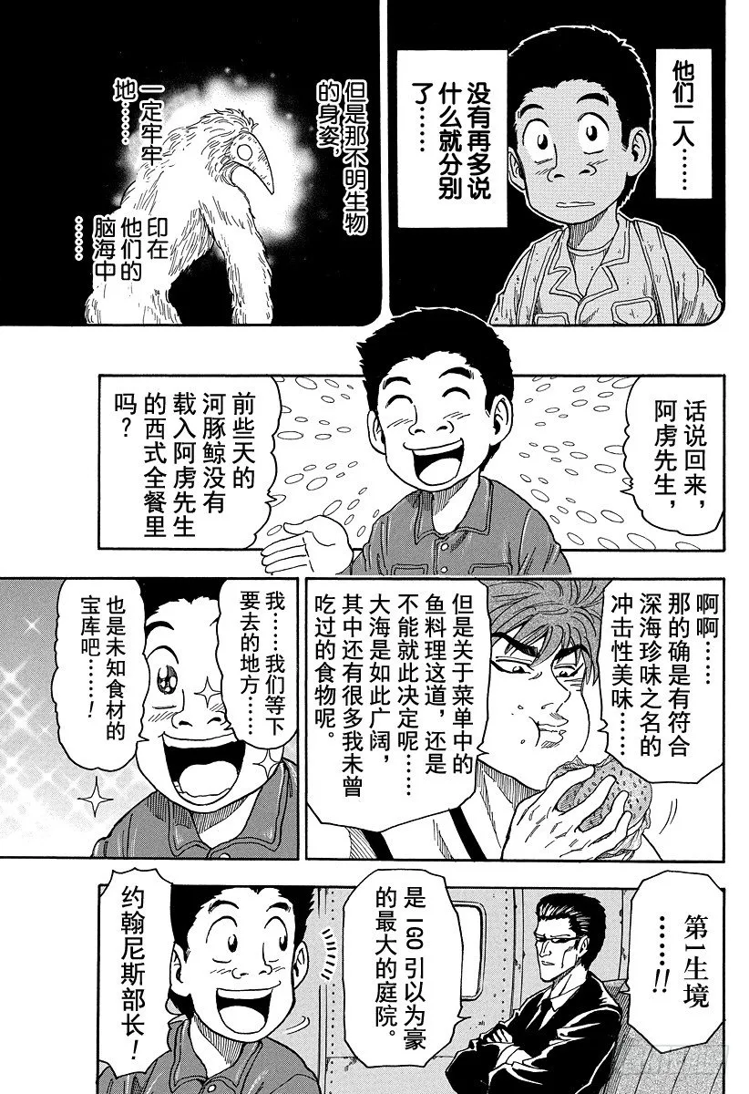 第19话 美食会！！ 第13页