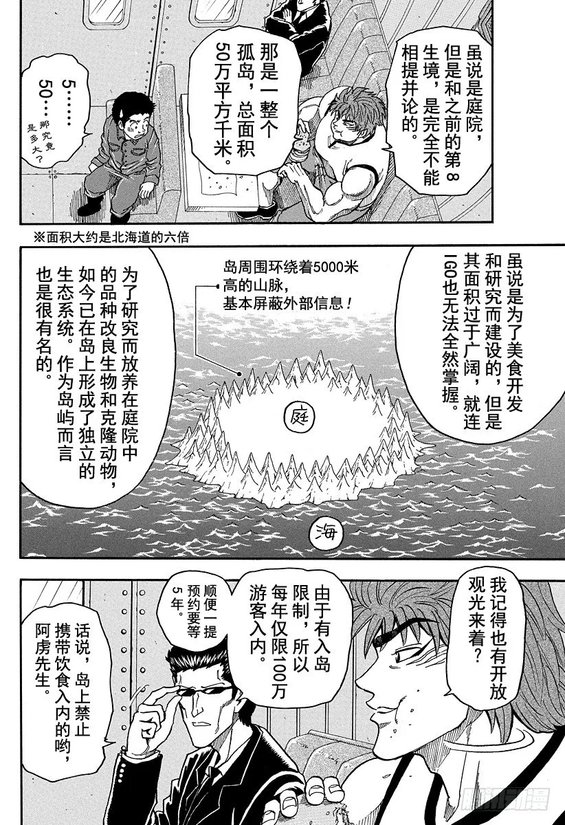 第19话 美食会！！ 第14页