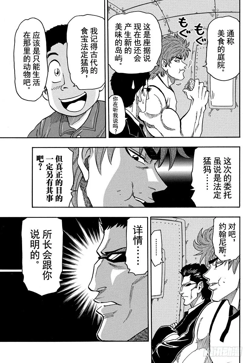 第19话 美食会！！ 第15页