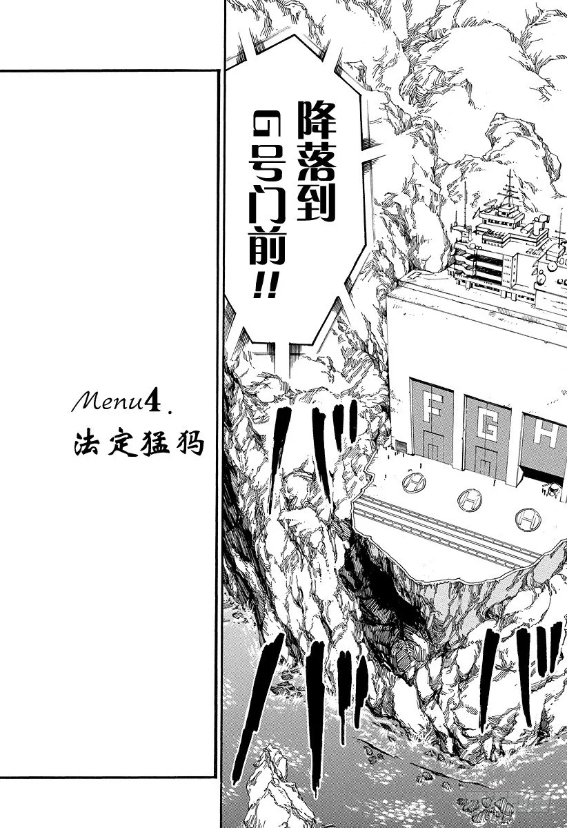 第19话 美食会！！ 第17页