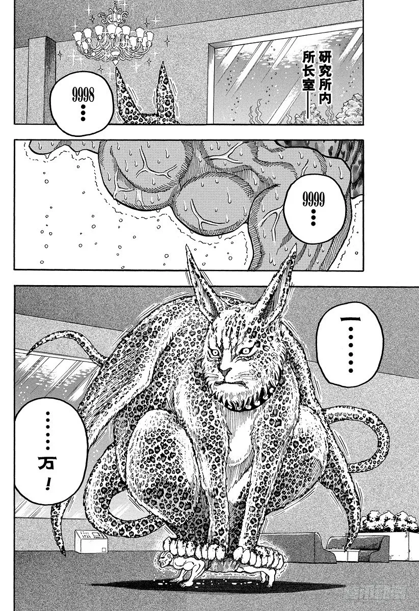 第19话 美食会！！ 第18页
