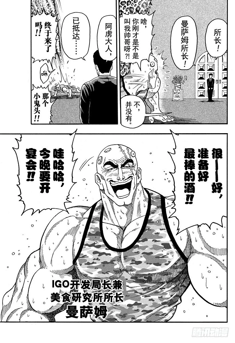 第19话 美食会！！ 第19页