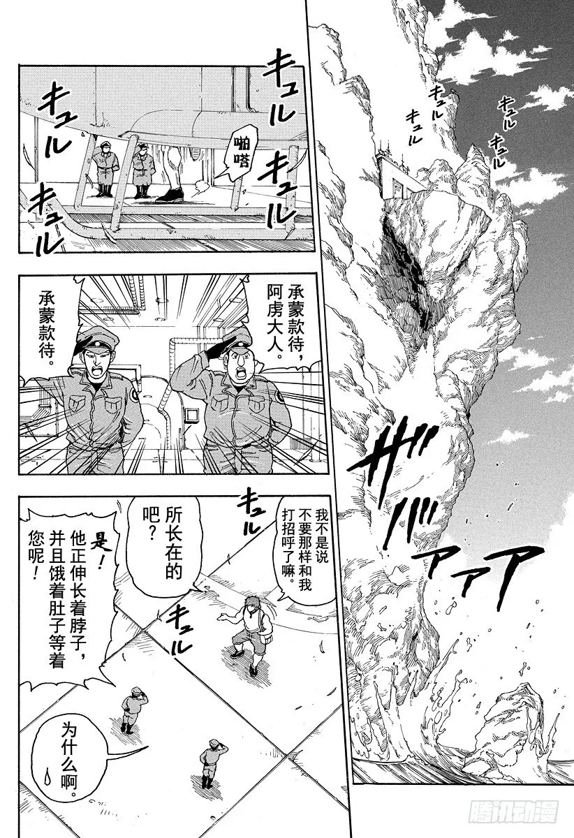 第20话 美食研究所！！ 第2页