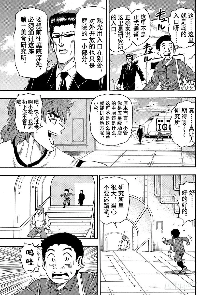 第20话 美食研究所！！ 第3页