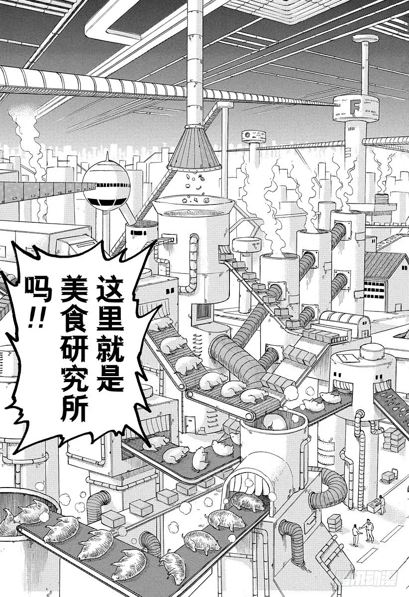 第20话 美食研究所！！ 第5页