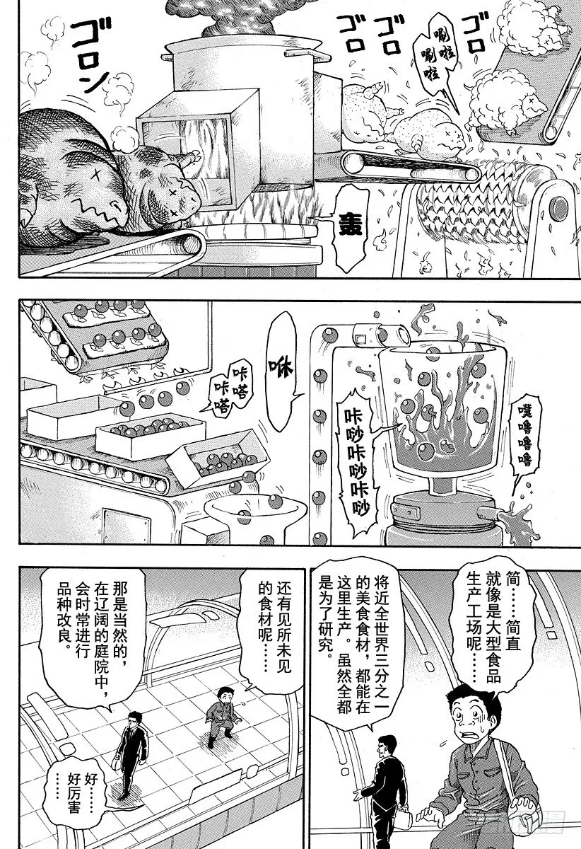 第20话 美食研究所！！ 第6页