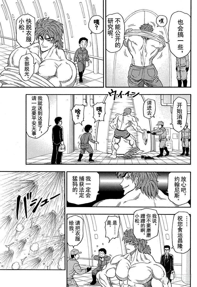 第20话 美食研究所！！ 第7页