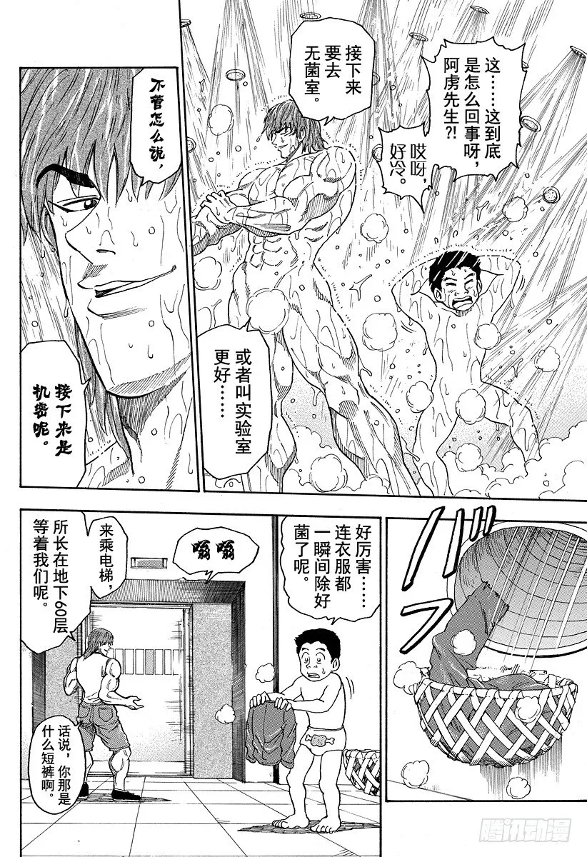 第20话 美食研究所！！ 第8页