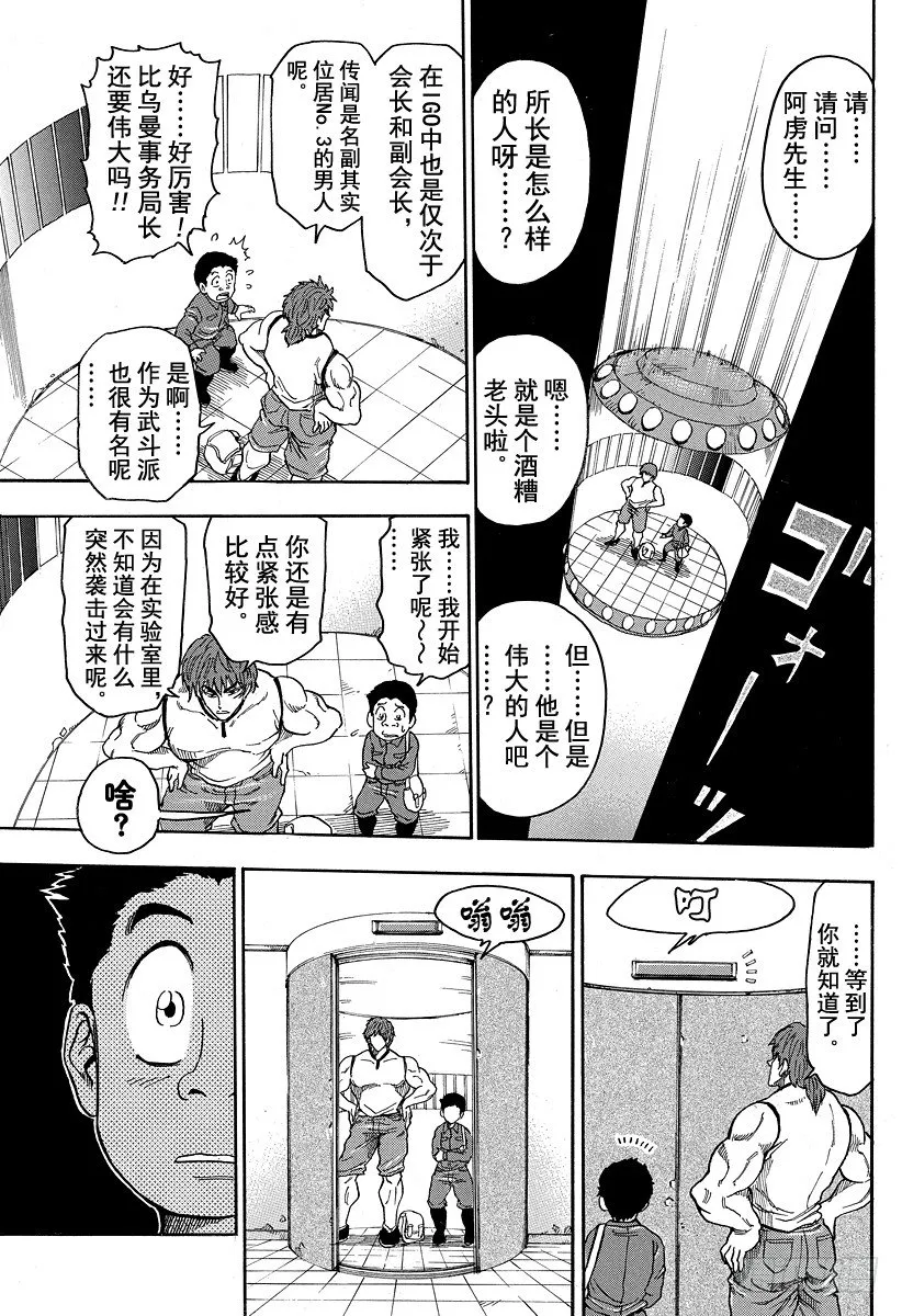 第20话 美食研究所！！ 第9页
