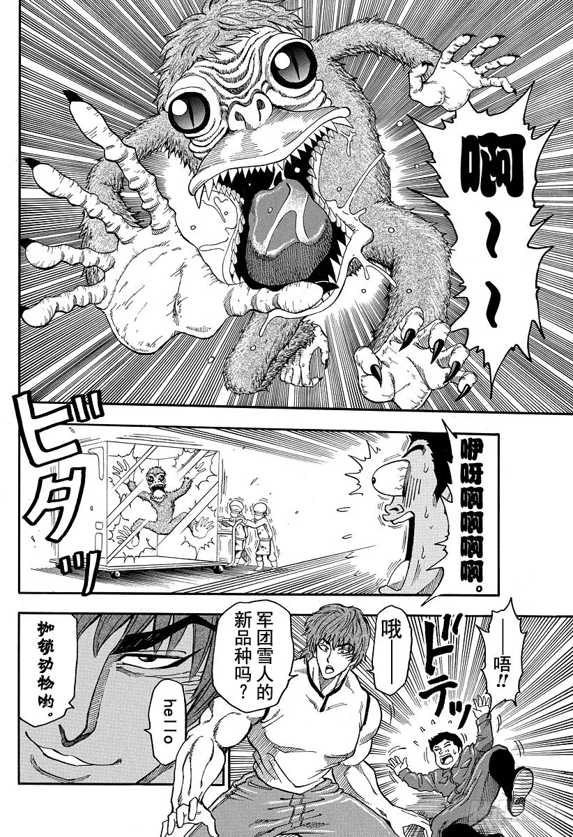 第20话 美食研究所！！ 第10页