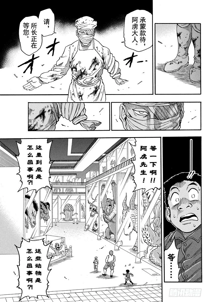 第20话 美食研究所！！ 第11页
