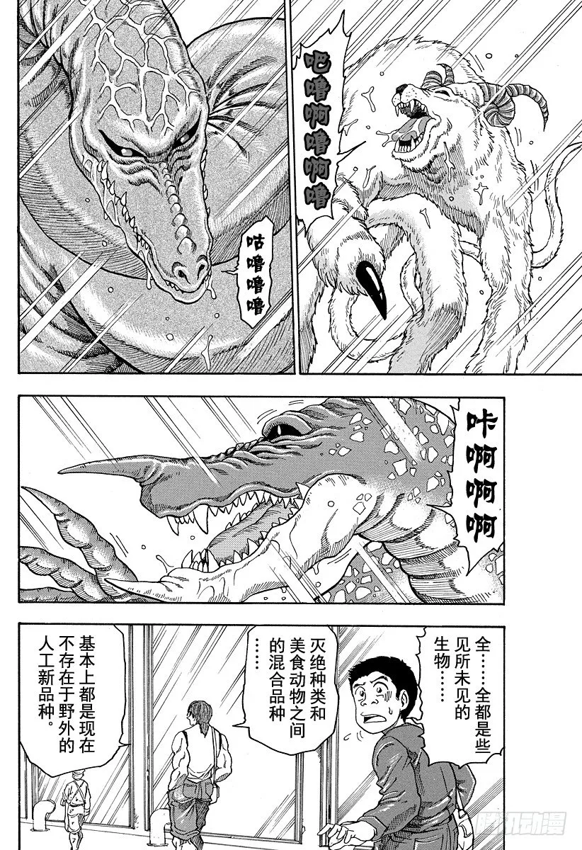 第20话 美食研究所！！ 第12页