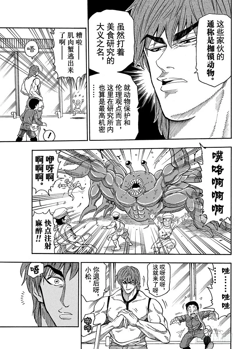 第20话 美食研究所！！ 第13页