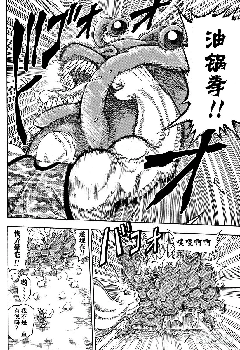 第20话 美食研究所！！ 第14页