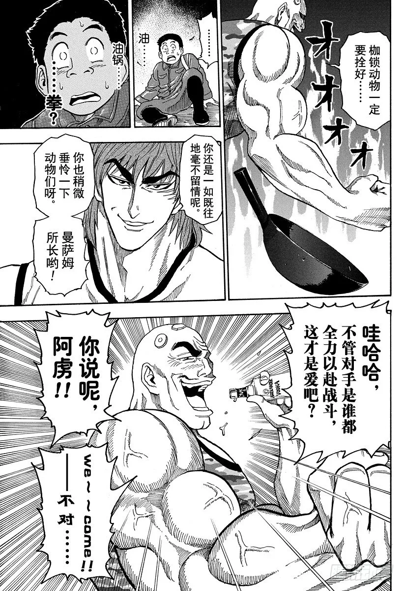 第20话 美食研究所！！ 第15页