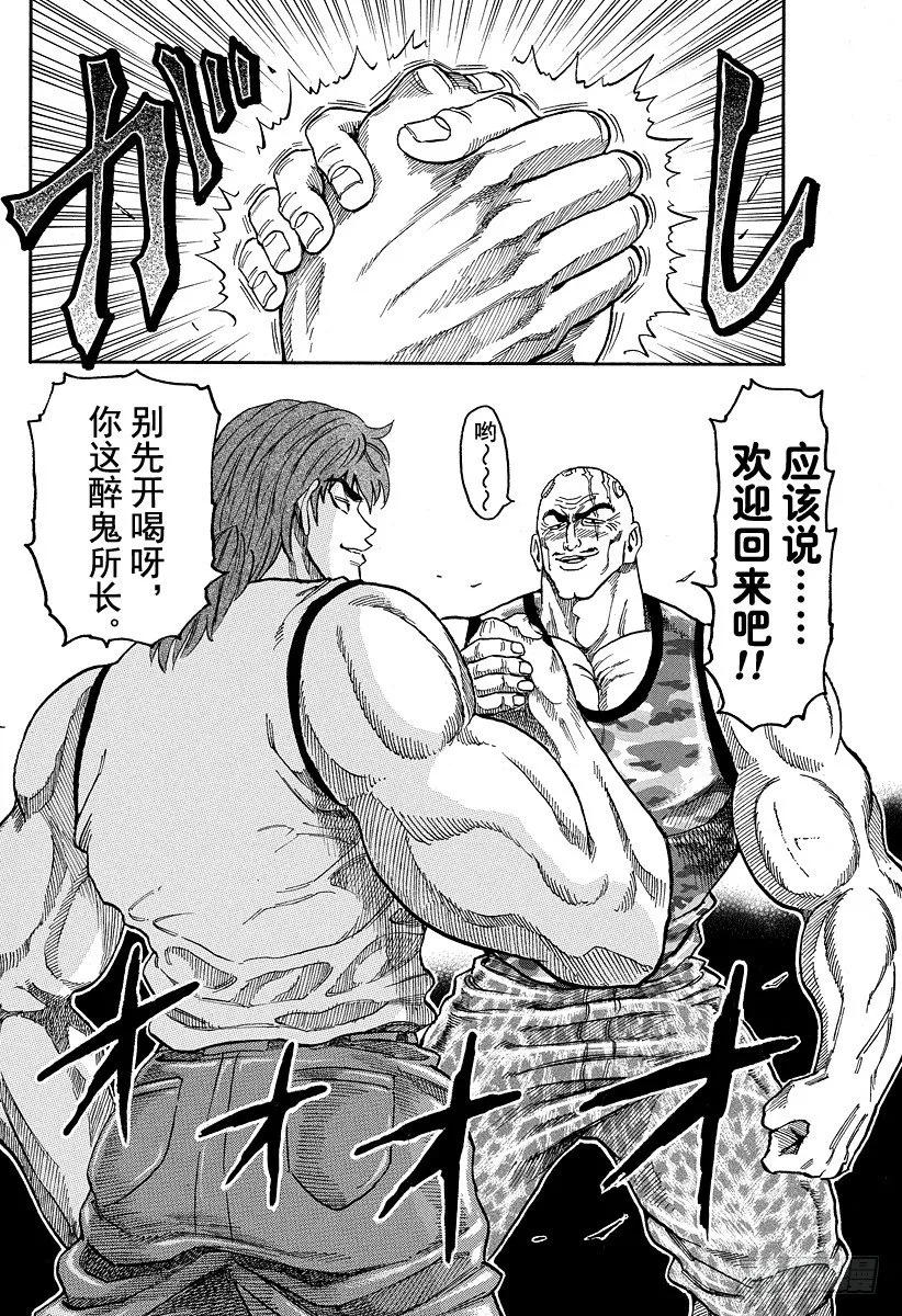 第20话 美食研究所！！ 第16页