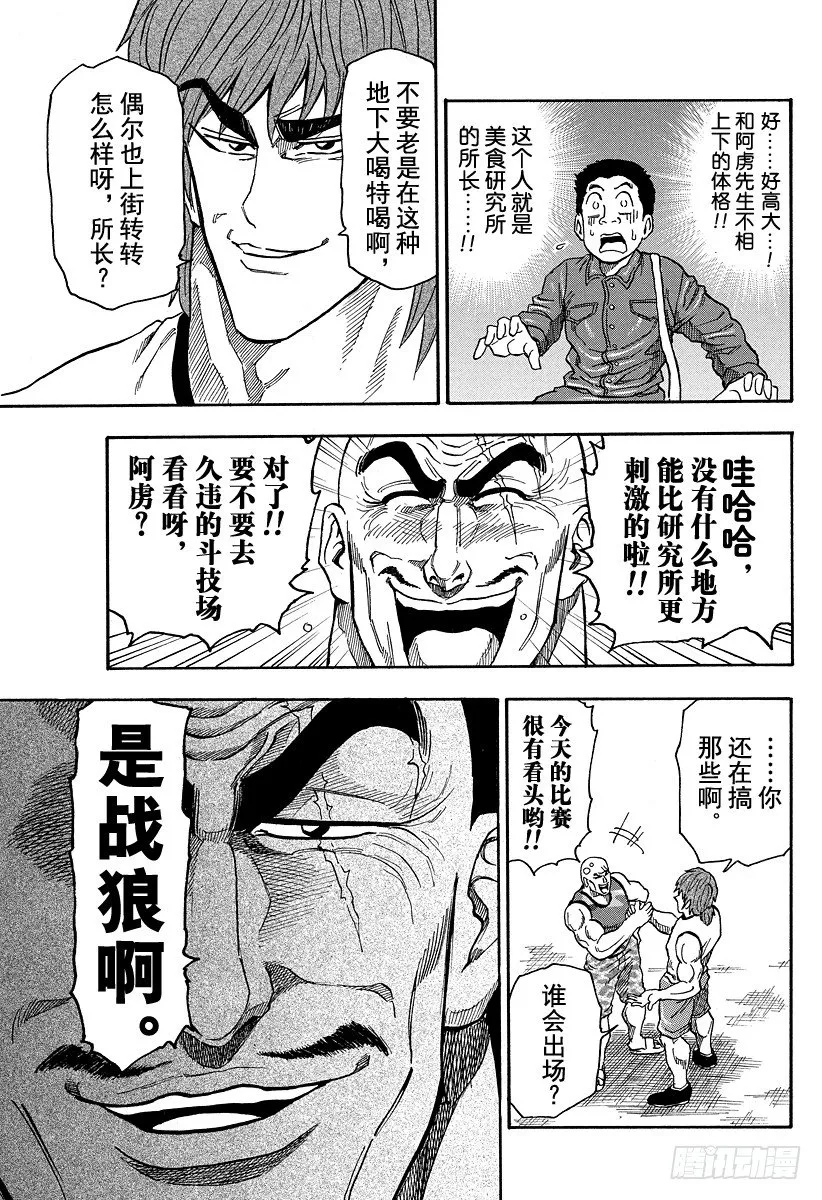 第20话 美食研究所！！ 第17页