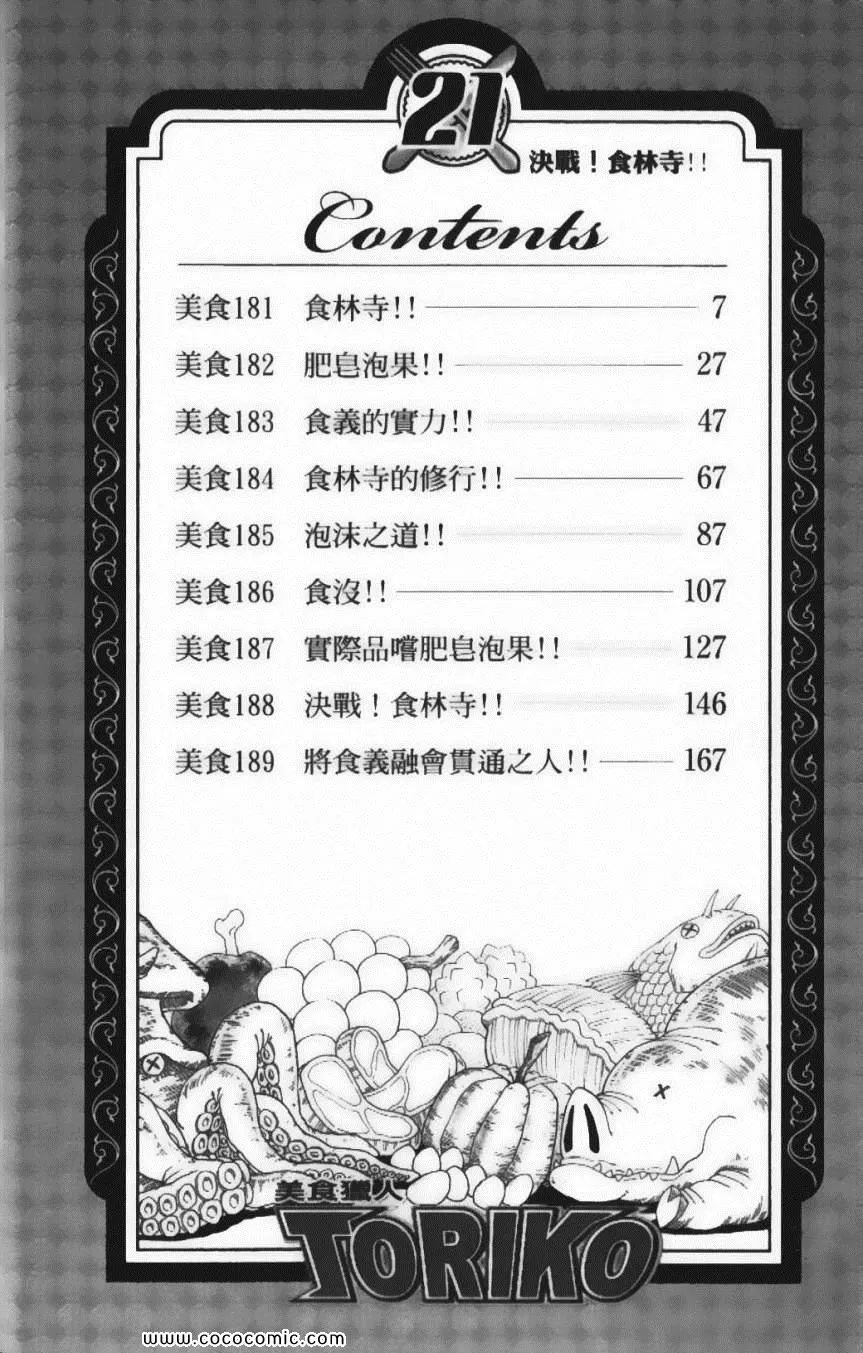 第21卷 第8页