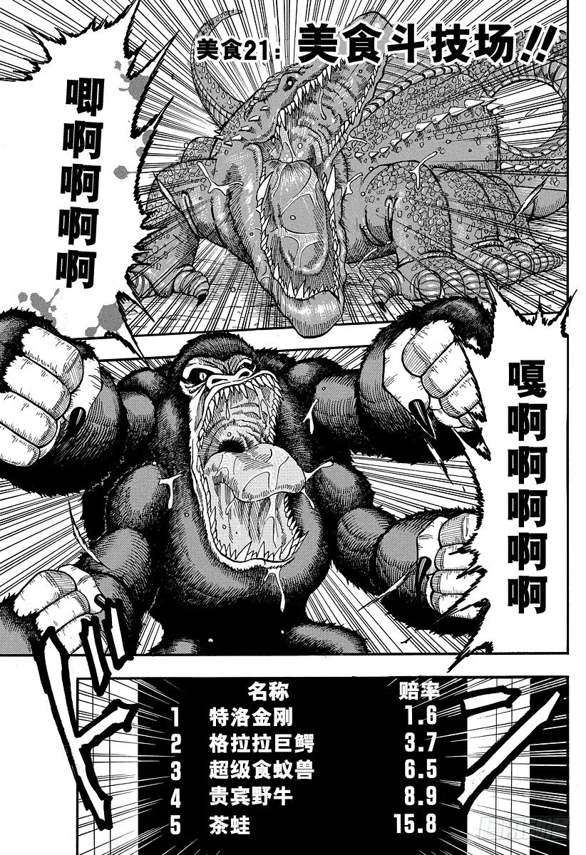 第21话 美食斗技场！！ 第1页