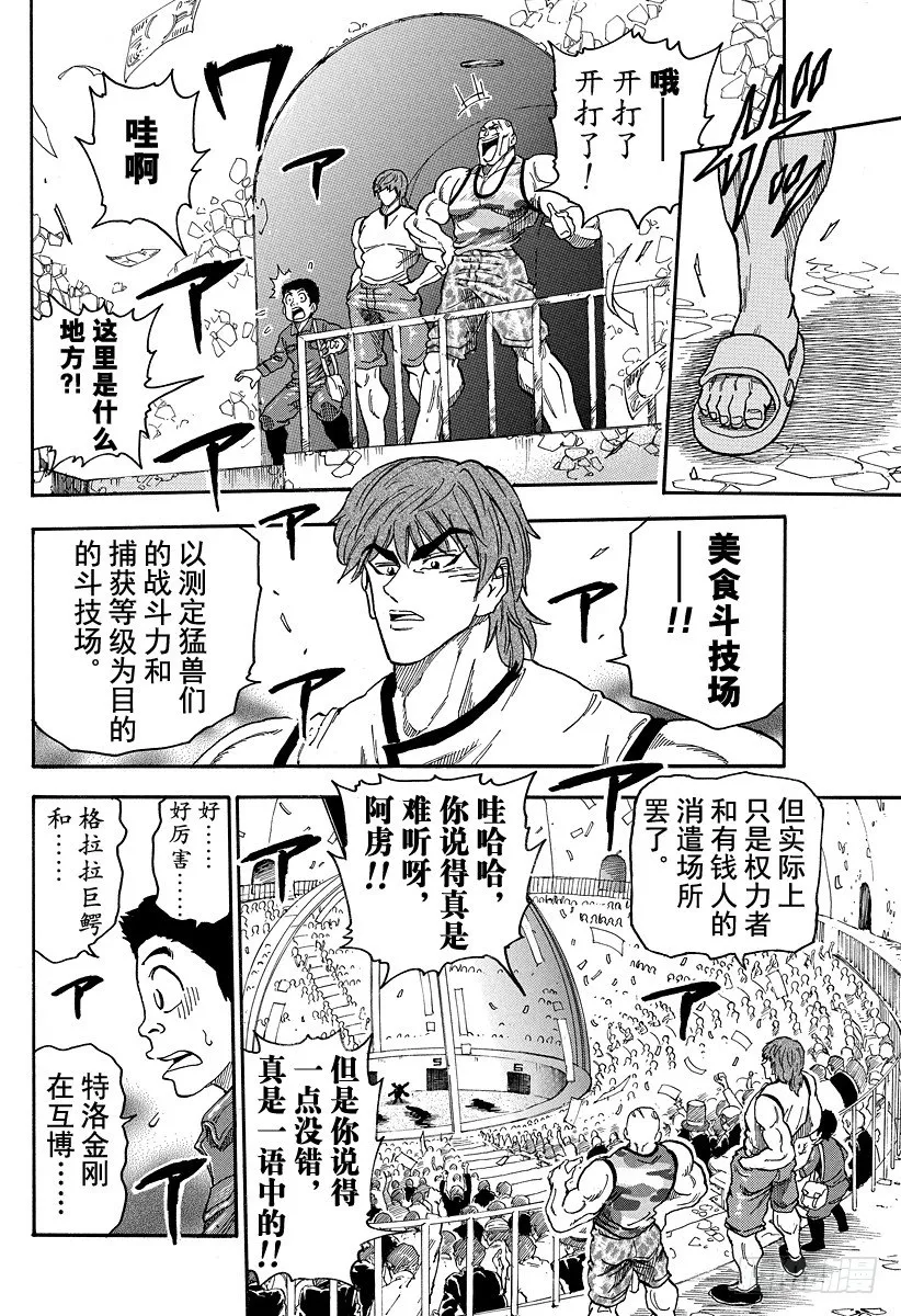 第21话 美食斗技场！！ 第4页