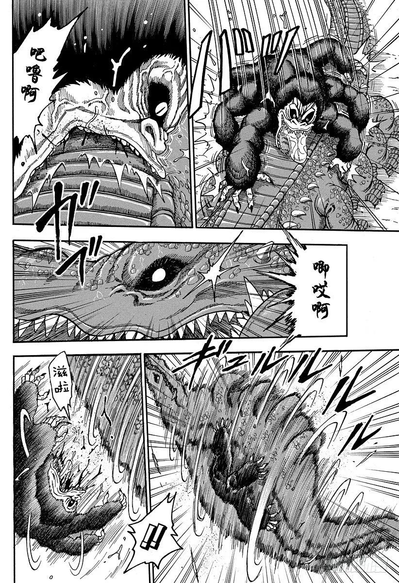 第21话 美食斗技场！！ 第6页