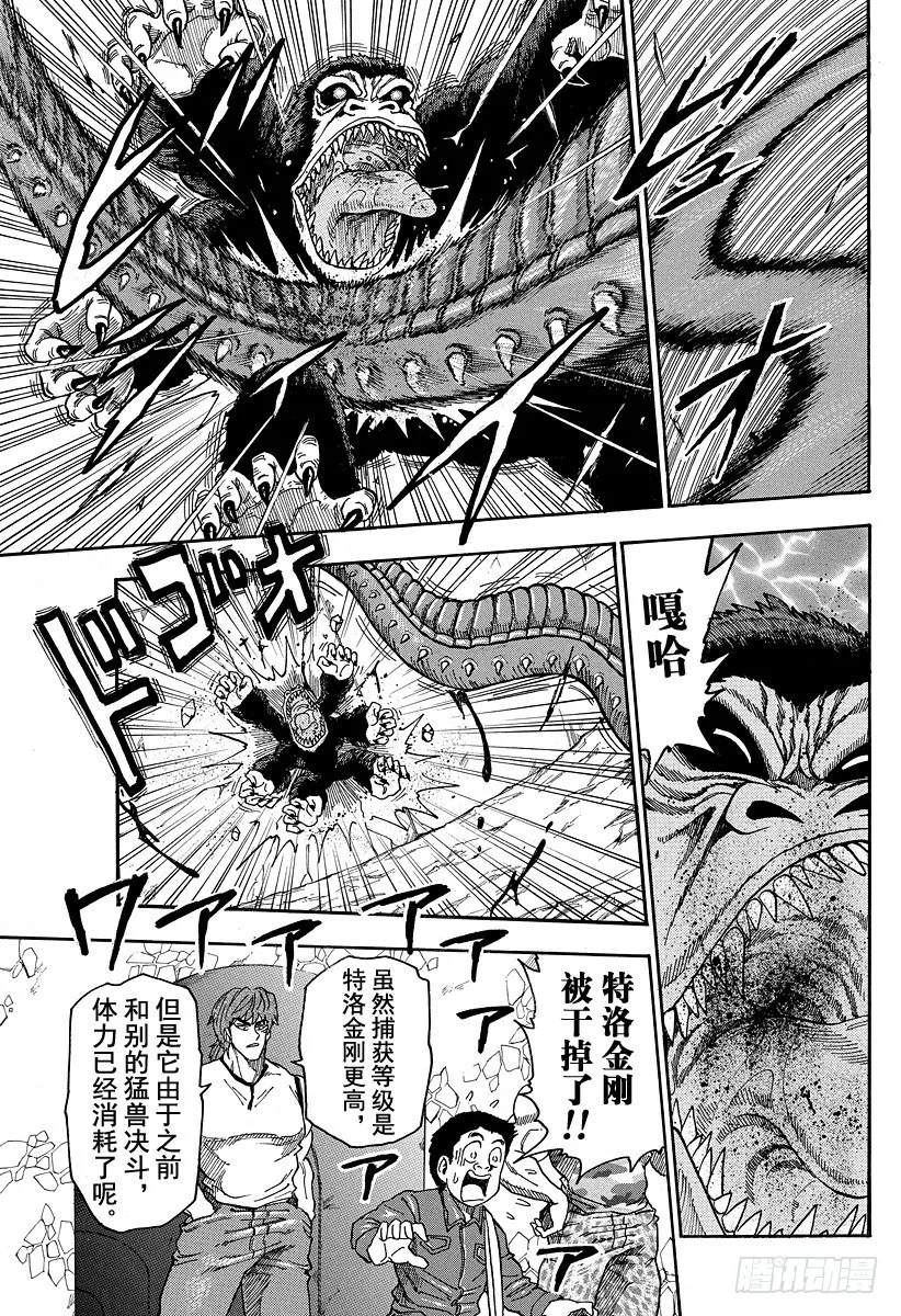 第21话 美食斗技场！！ 第7页