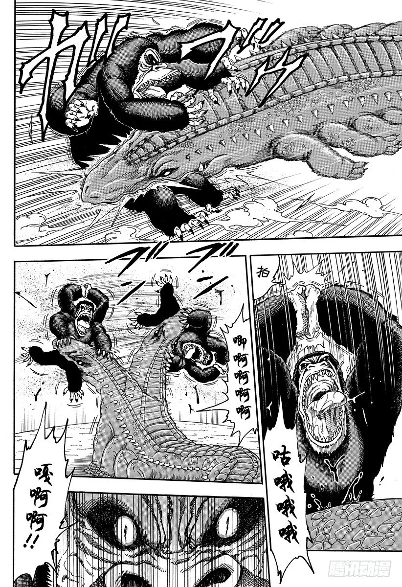 第21话 美食斗技场！！ 第8页