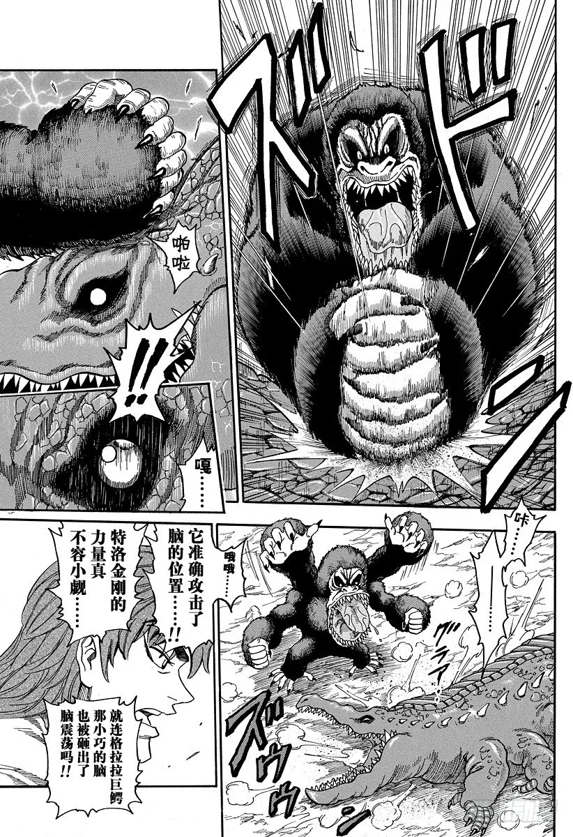 第21话 美食斗技场！！ 第9页