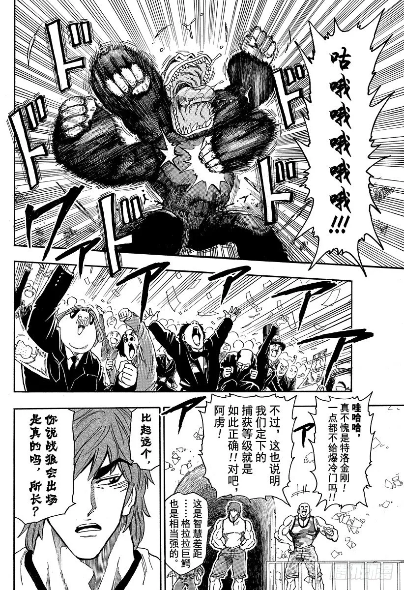第21话 美食斗技场！！ 第10页