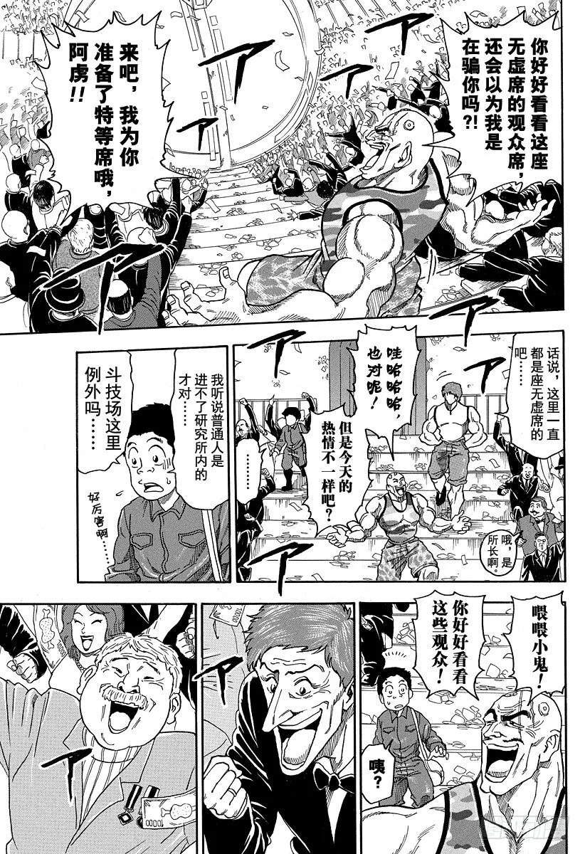 第21话 美食斗技场！！ 第11页