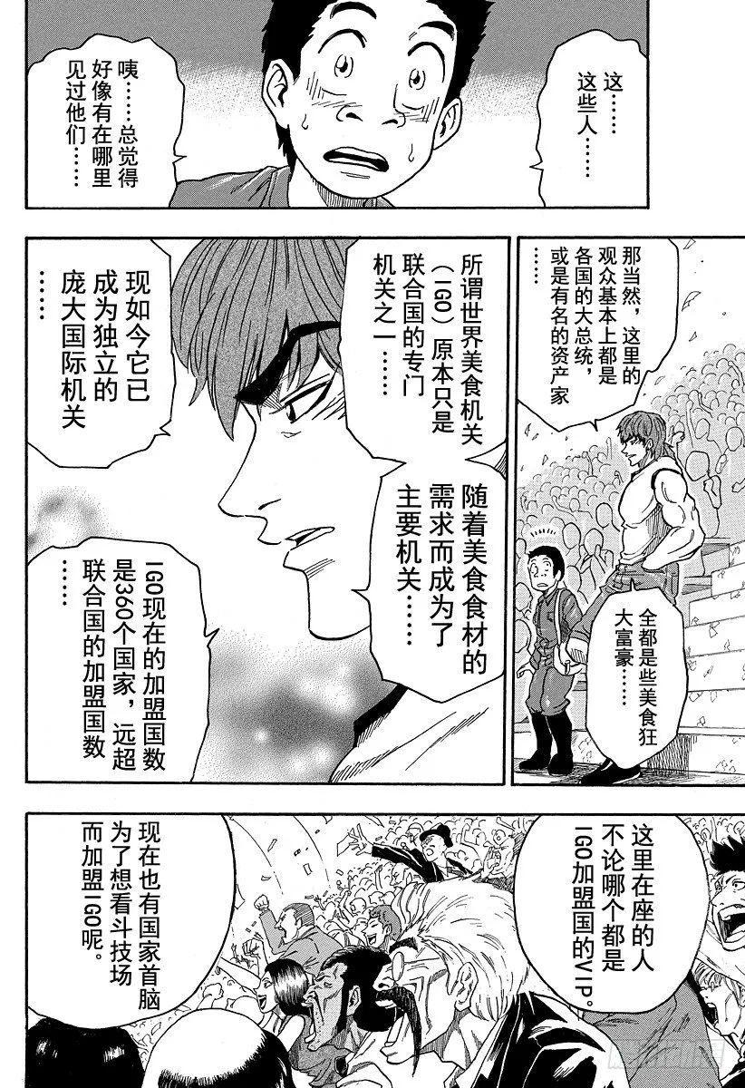 第21话 美食斗技场！！ 第12页