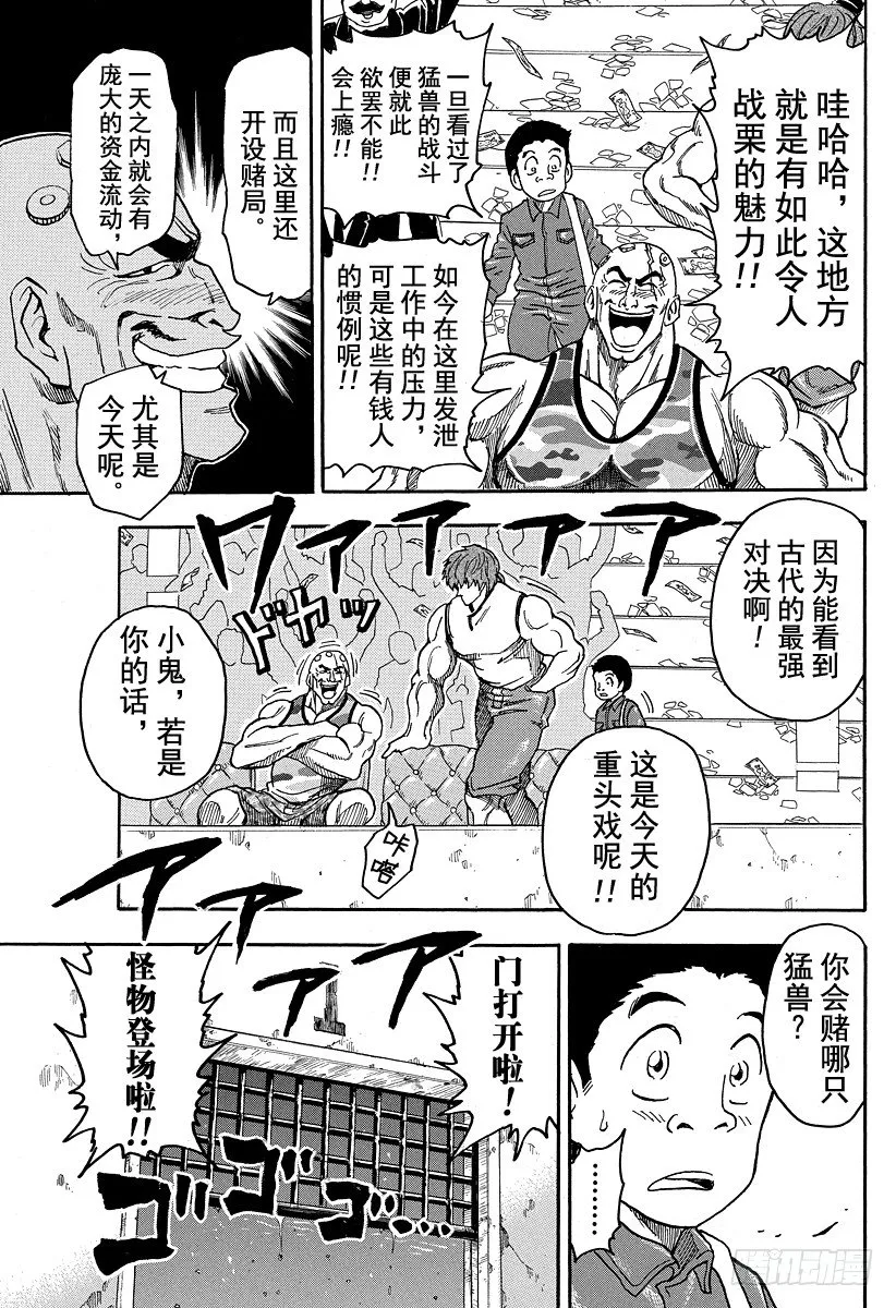 第21话 美食斗技场！！ 第13页
