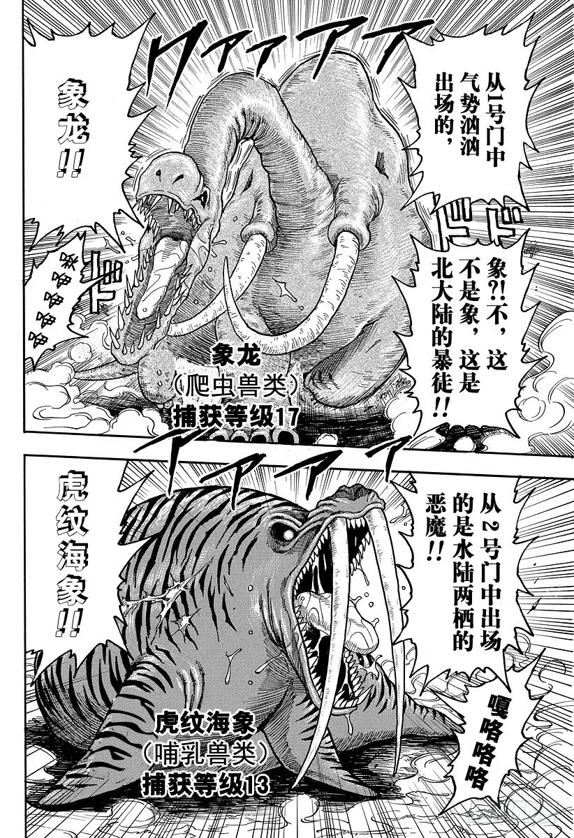 第21话 美食斗技场！！ 第14页