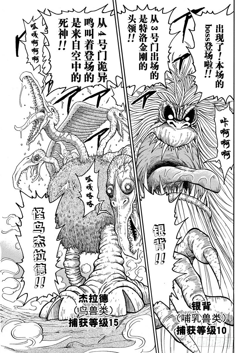 第21话 美食斗技场！！ 第15页