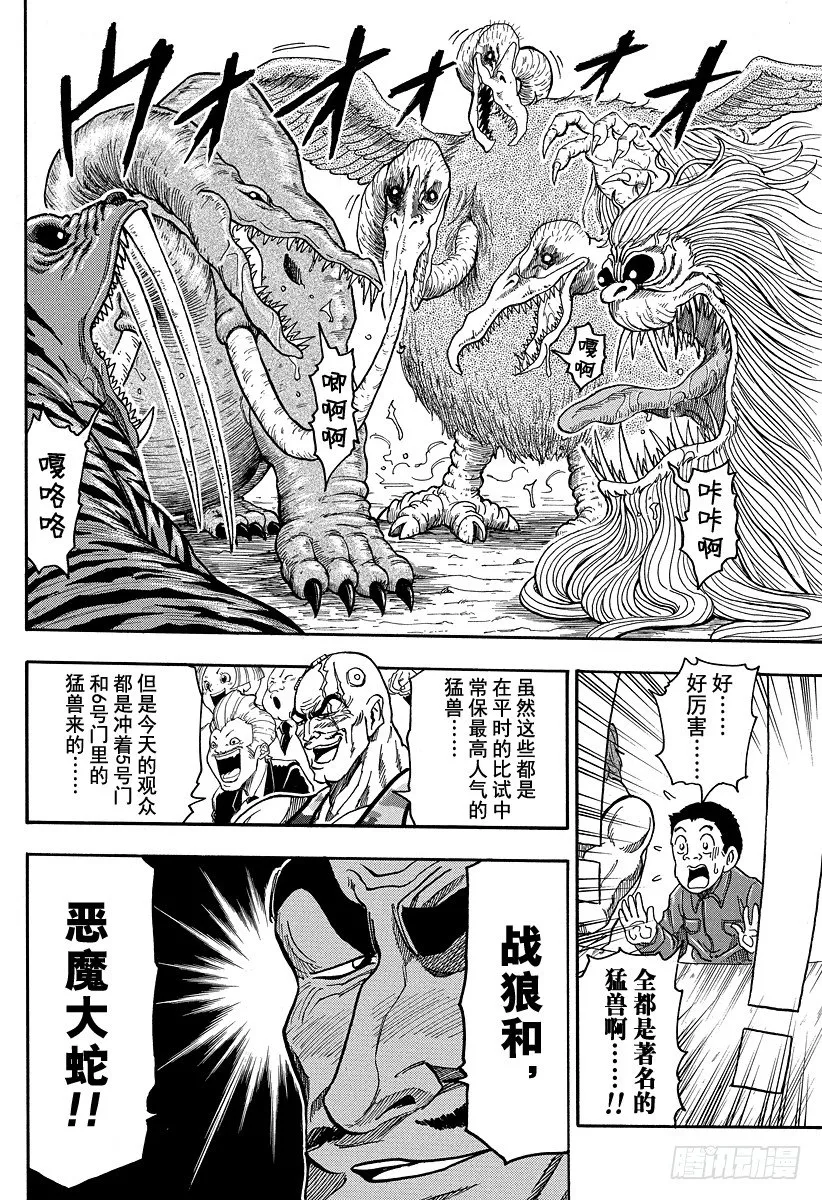 第21话 美食斗技场！！ 第16页