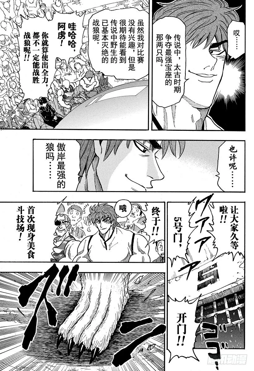 第21话 美食斗技场！！ 第17页